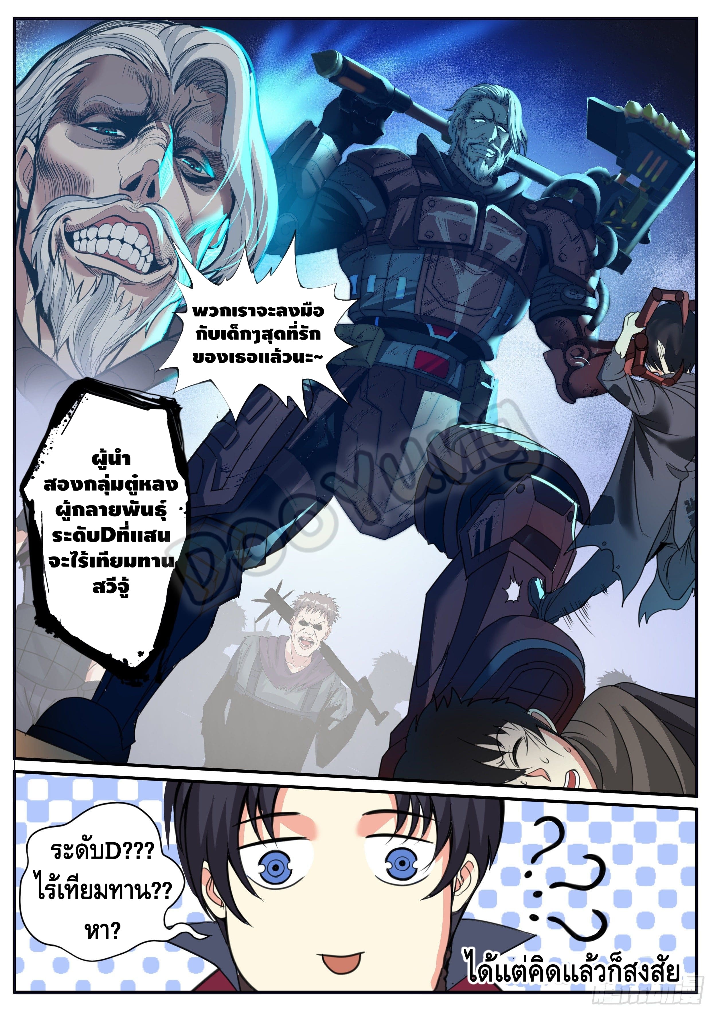 Apocalyptic dungeon ตอนที่ 62 หน้า 12