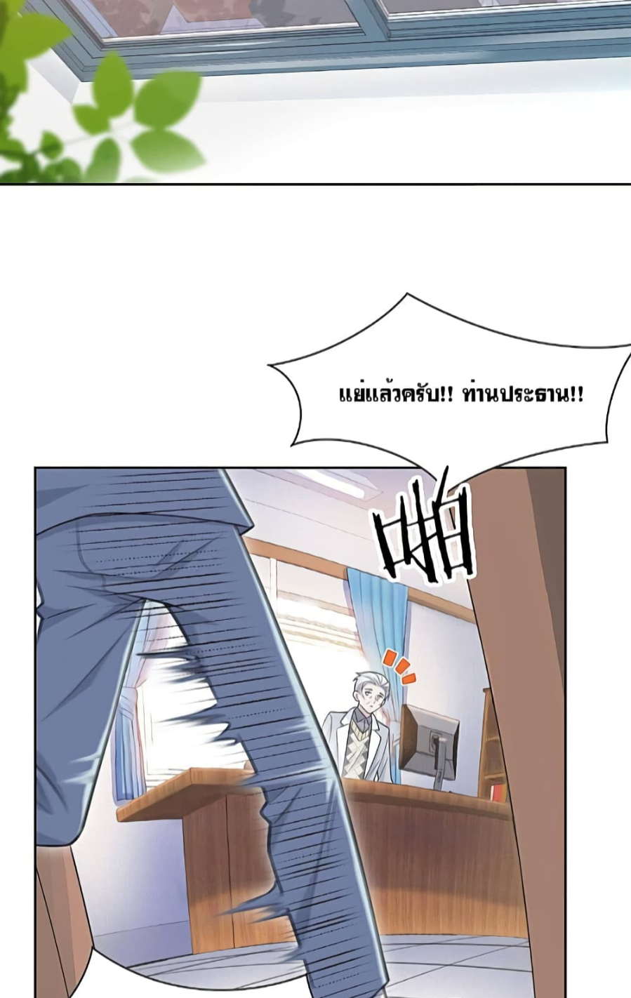 ชายผู้แข็งแกร่งที่มาจากโรงพยาบาลจิตเวช ตอนที่ 20 หน้า 14