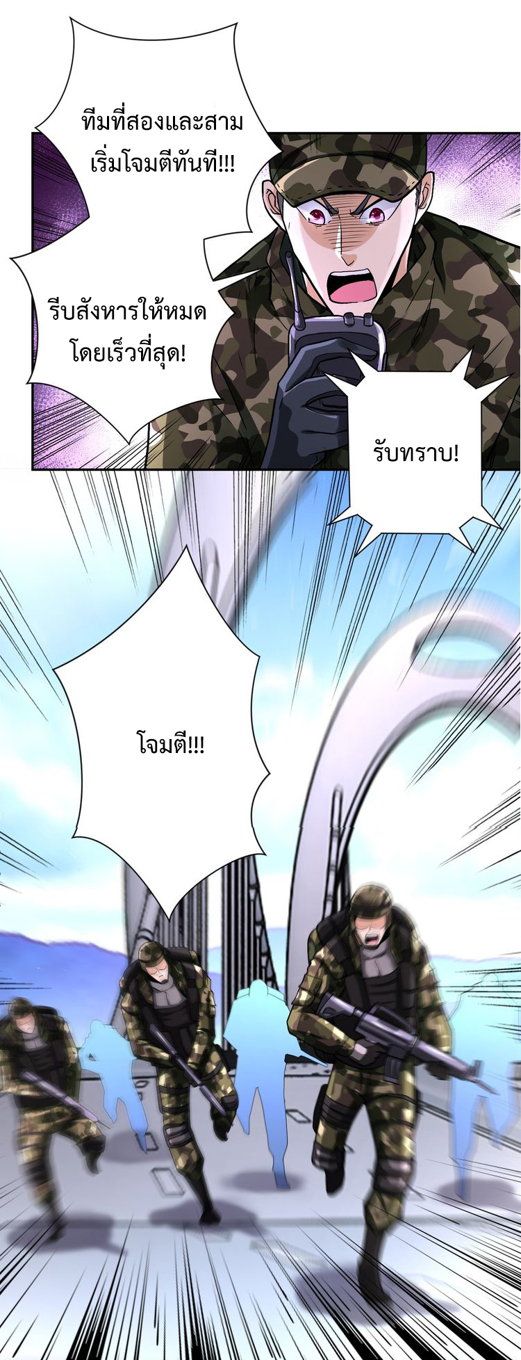 Apocalyptic Super System ตอนที่ 123 หน้า 12