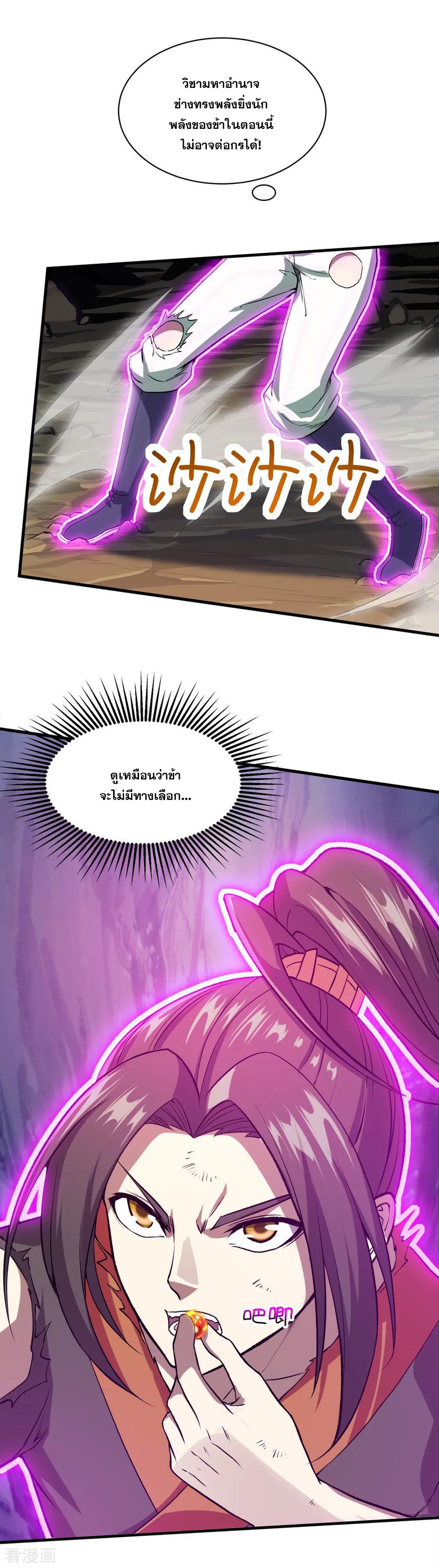 เทพอสูรสยบฟ้า ตอนที่ 43 หน้า 18