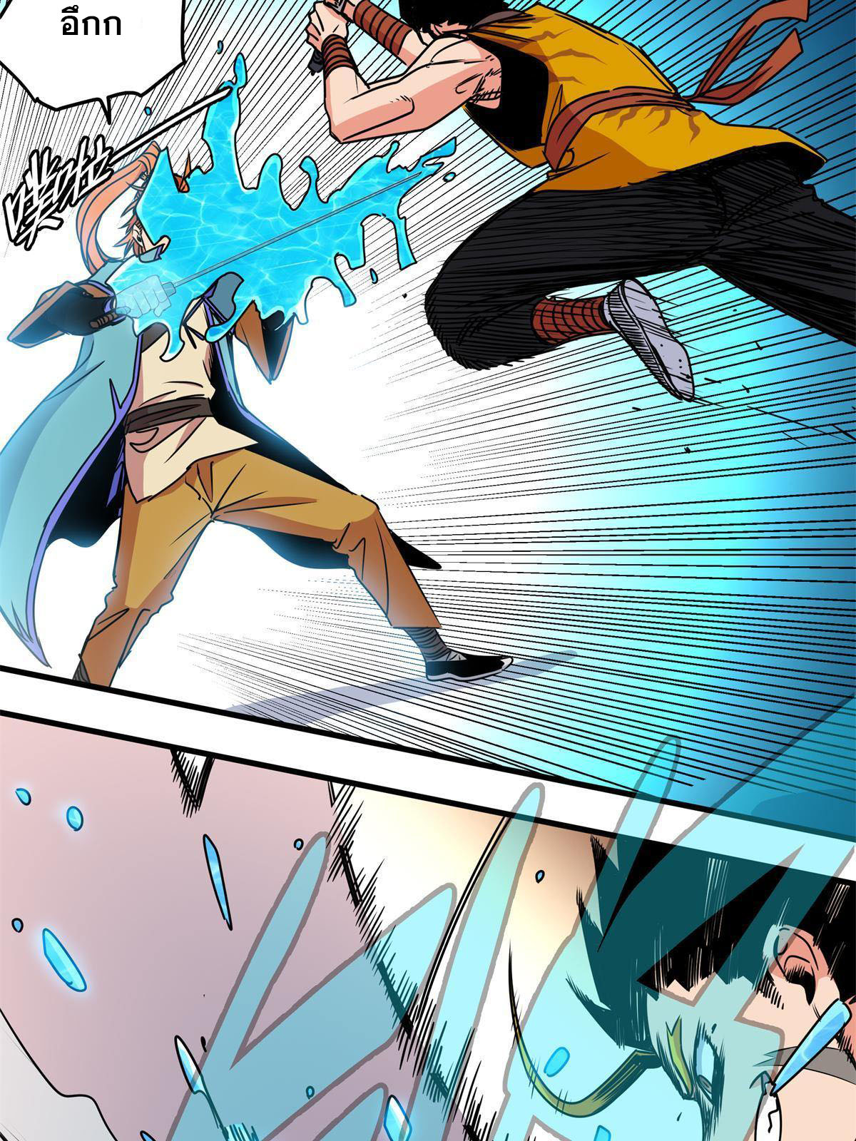 ราชันอหังการ - Emperor's Domination ตอนที่ 27 หน้า 5