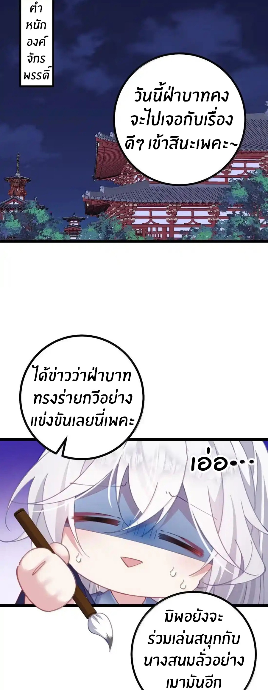 Crash into the body of the emperor's daughter ตอนที่ 32 หน้า 7