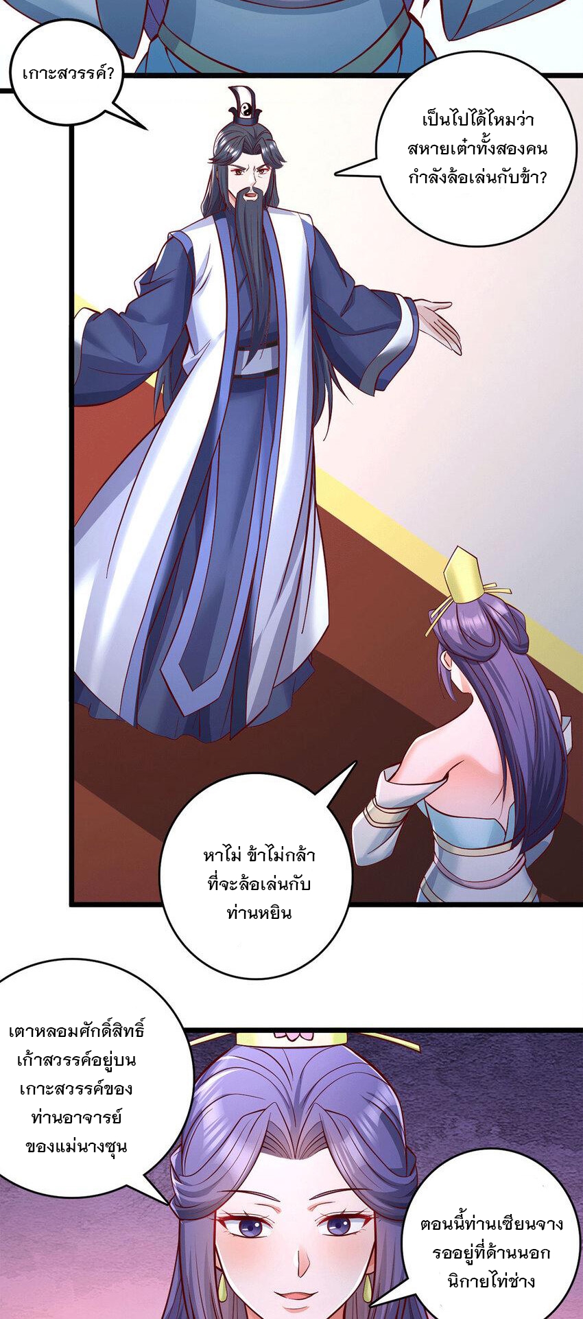 ด้วยเขตแดนกระบี่ ข้าสามารถเป็นเซียนกระบี่ได้ ตอนที่ 60 หน้า 15