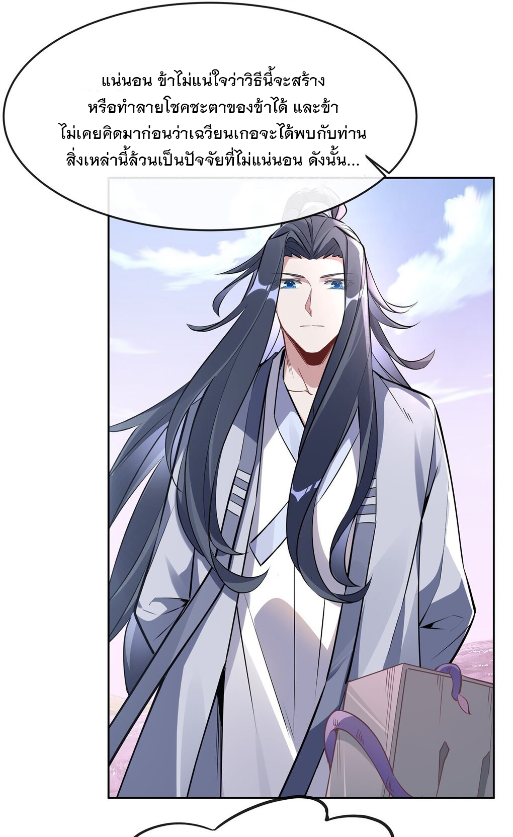 ศิษย์ของข้าล้วนมีอนาคตที่ยิ่งใหญ่ (ชนจีน) ตอนที่ 131 หน้า 18