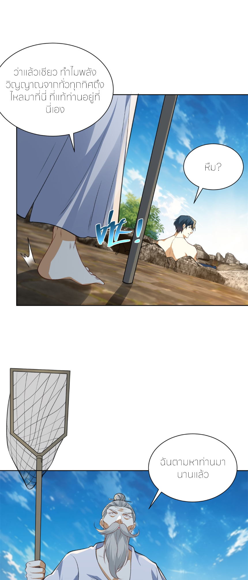 เส้นทางเซียน: ทวงคืนความทรงจำ 🎞️ ตอนที่ 11 หน้า 22