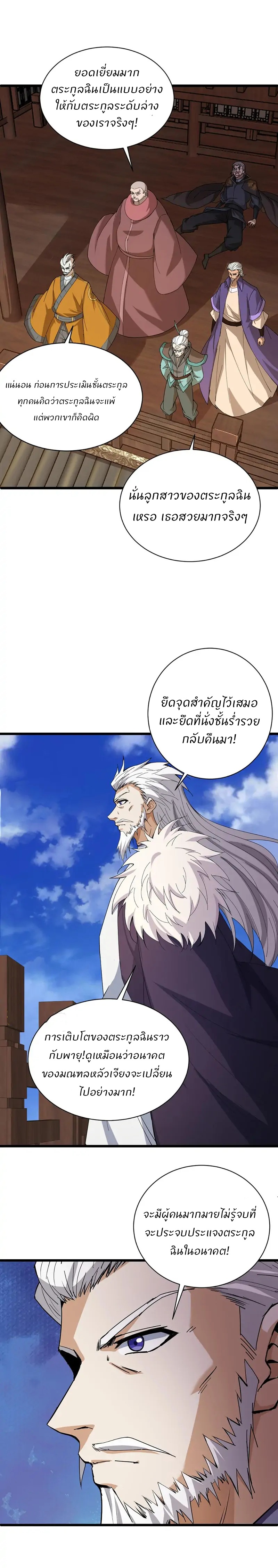 การกลับมาของปรมาจารย์ที่อายุน้อยที่สุด ตอนที่ 25 หน้า 21