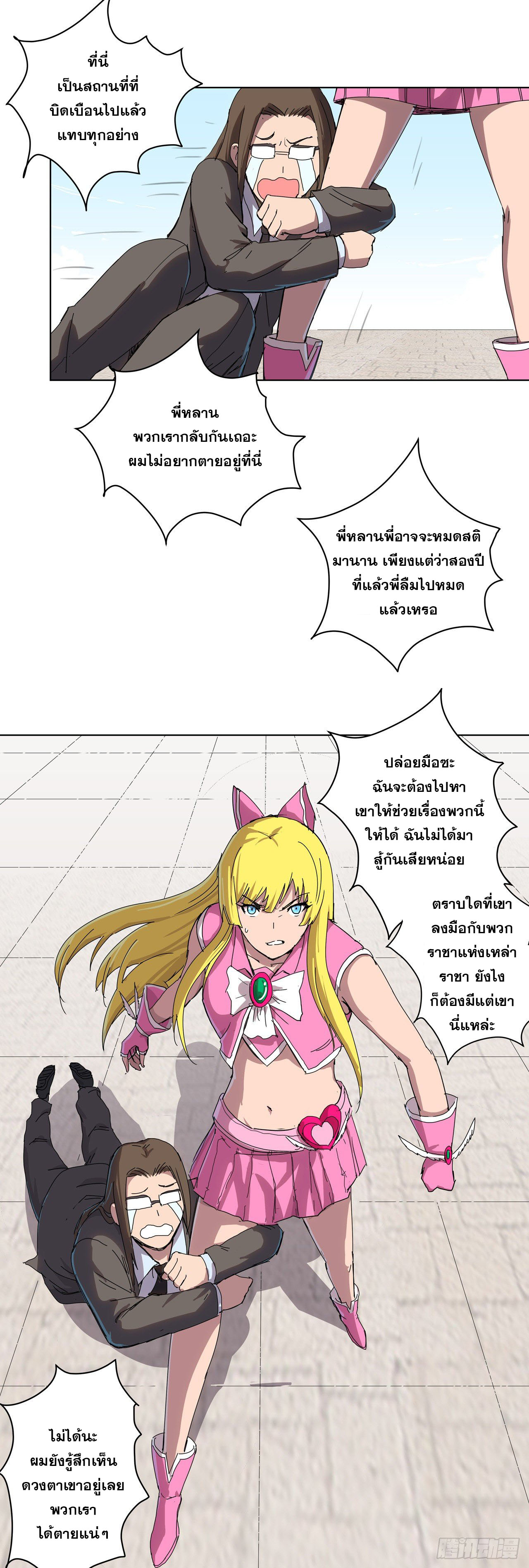 Cultivator vs Superhero (ทันจีน) ตอนที่ 45 หน้า 17