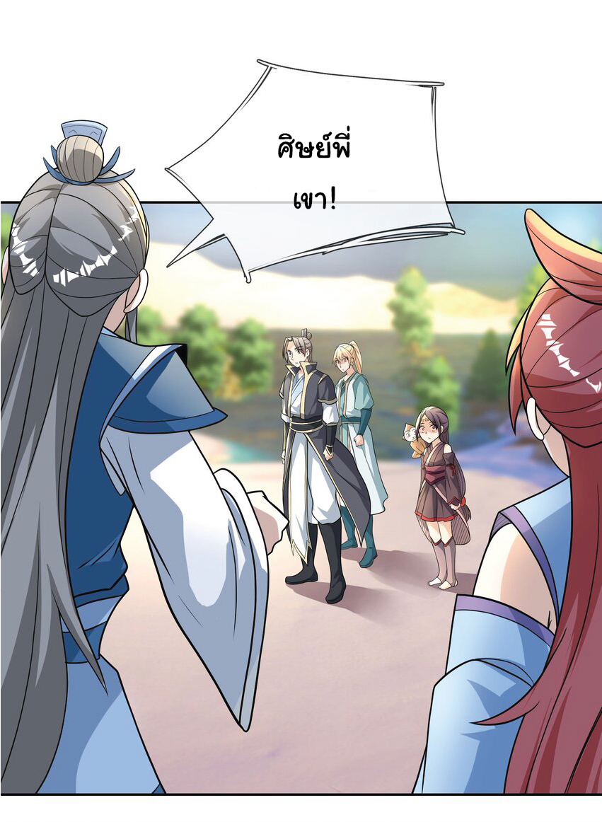 Being a Teacher is Invincible in World ตอนที่ 56 หน้า 3