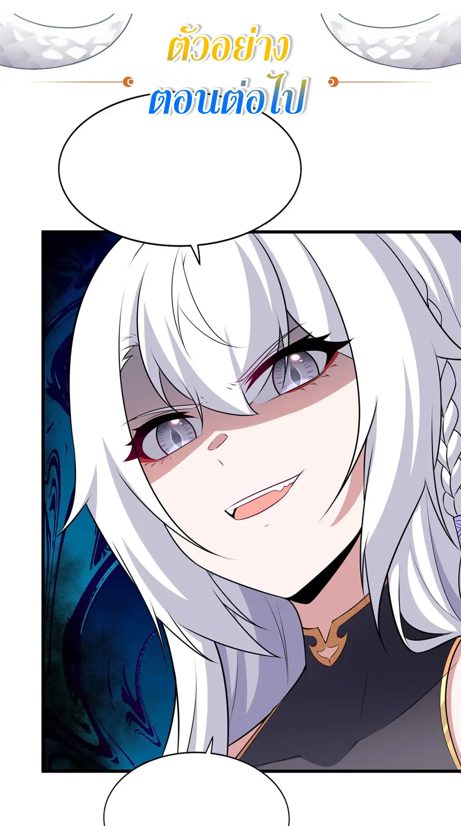 Shut Up, Evil Dragon! I don't want to raise a child with you anymore ตอนที่ 73 หน้า 40