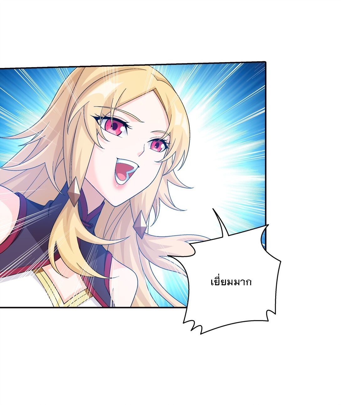 Da Zhu Zai ศึกปรมาจารย์สะท้านฟ้า (ชนจีน) ตอนที่ 389 หน้า 14