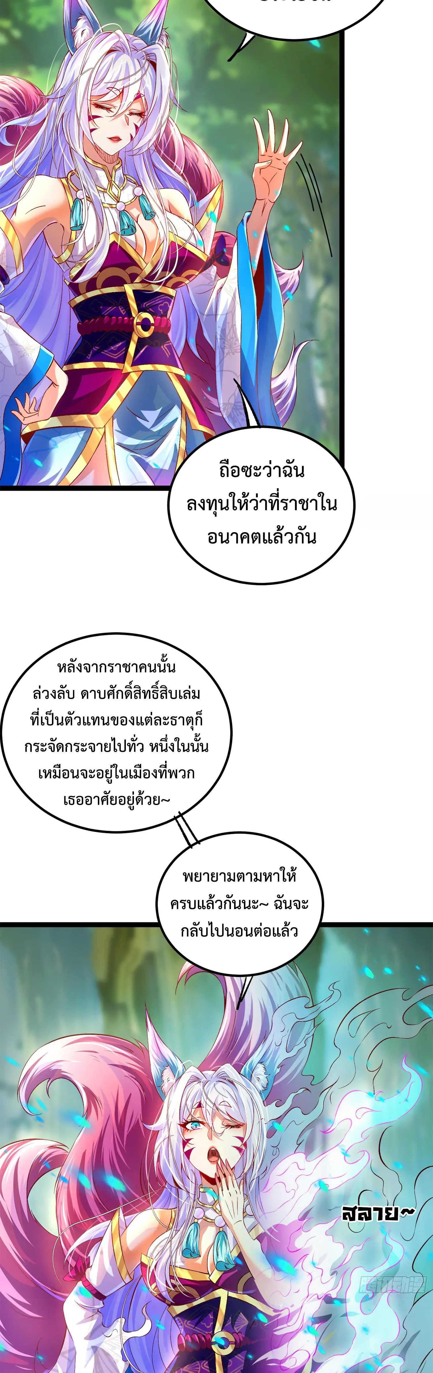 [ชน] จ้าวอสูรคริสตัลที่แข็งแกร่งที่สุด - The Strongest Crystal Beast Master ตอนที่ 6 หน้า 24