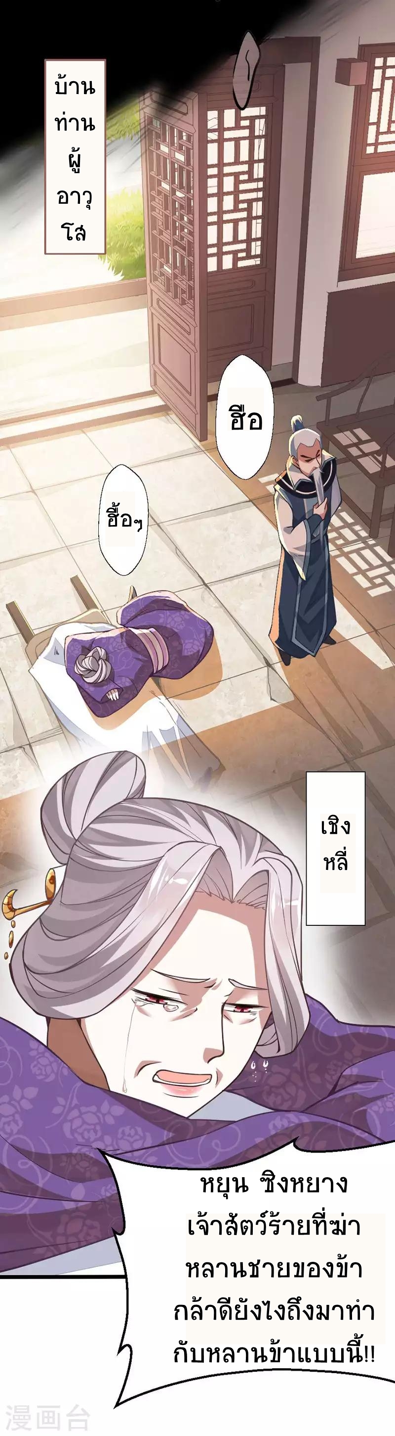 การกลับมาของจักพรรดิ์ ตอนที่ 11 หน้า 19
