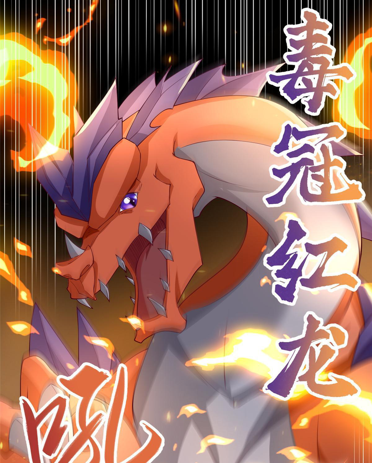 (ชนจีน) Dragon Master (จูหมิง นักรบเซียนมังกร) ตอนที่ 211 หน้า 33