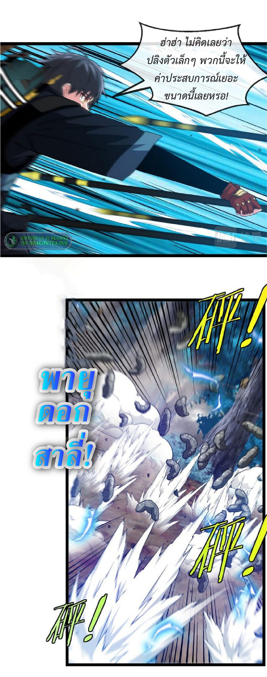 Super god system  ระบบสุดเทพ ตอนที่ 56 หน้า 11