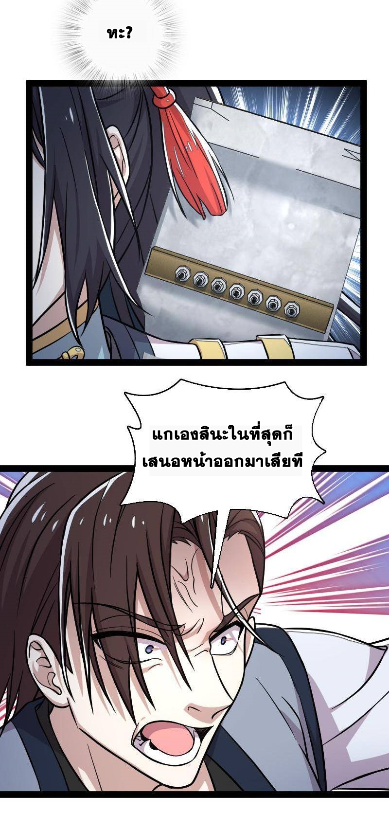 ชีวิตอันสันโดษของจักพรรดิ์หลินเกอ ตอนที่ 131 หน้า 24