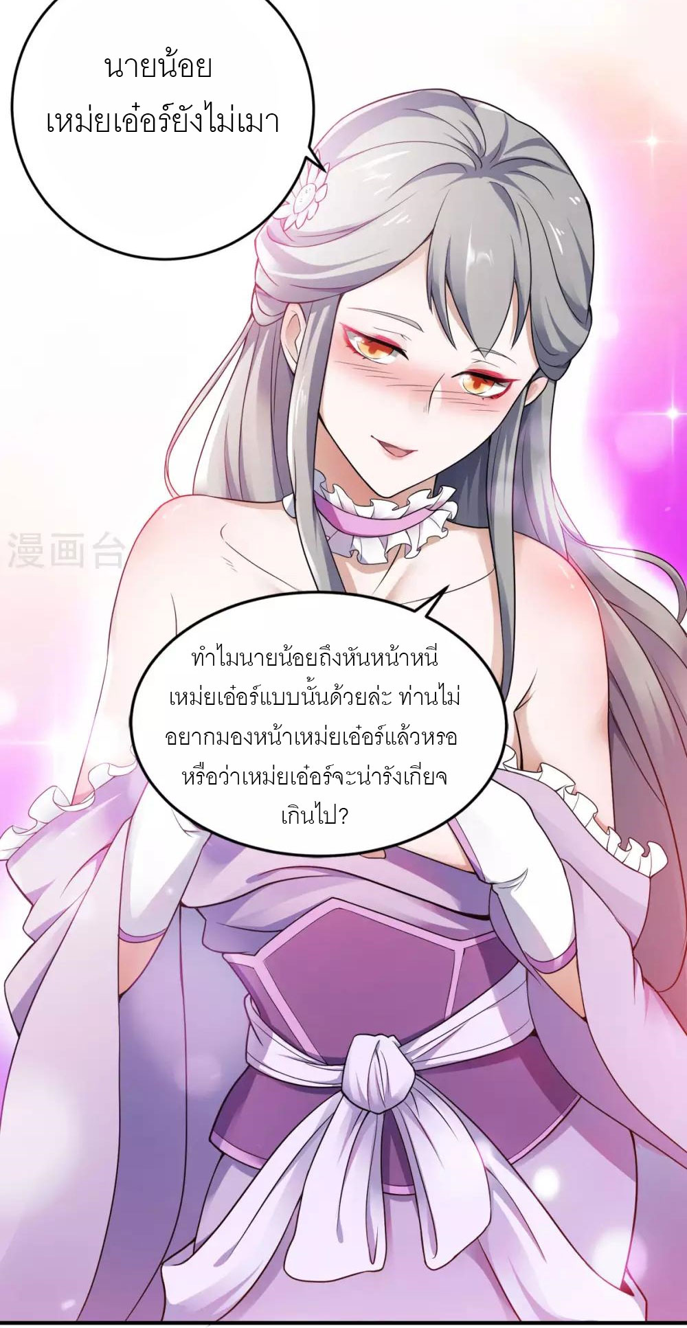 การกลับมาของจักรพรรดิปีศาจสูงสุด ตอนที่ 10 หน้า 29
