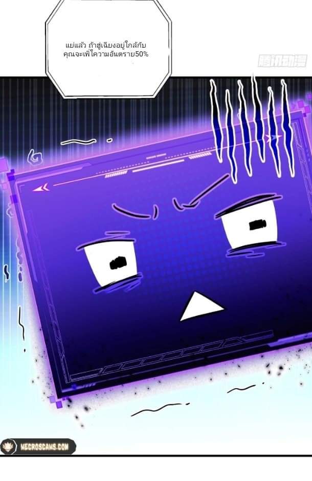 ผมเป็นตัวร้ายในนวนิยาย ตอนที่ 10 หน้า 23