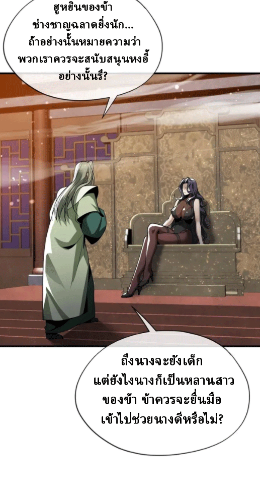 จอมมารสุดแกร่ง ล้างแค้นศิษย์ทรยศ ตอนที่ 22 หน้า 10