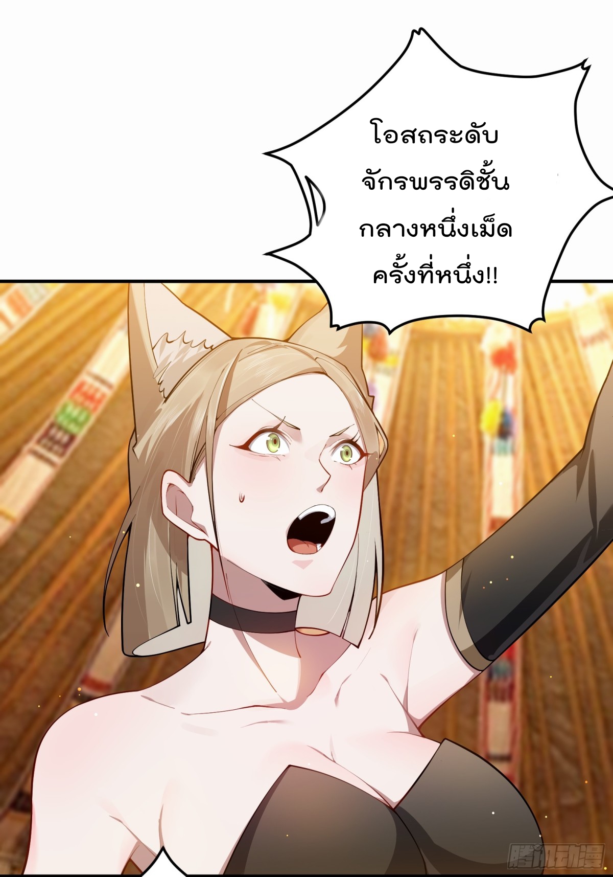 ตัวแปรจุติ ตอนที่ 93 หน้า 7