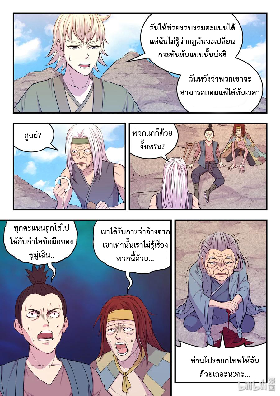 King of Spirit beast - ราชาแห่งสัตว์วิญญาณ ตอนที่ 28 หน้า 9