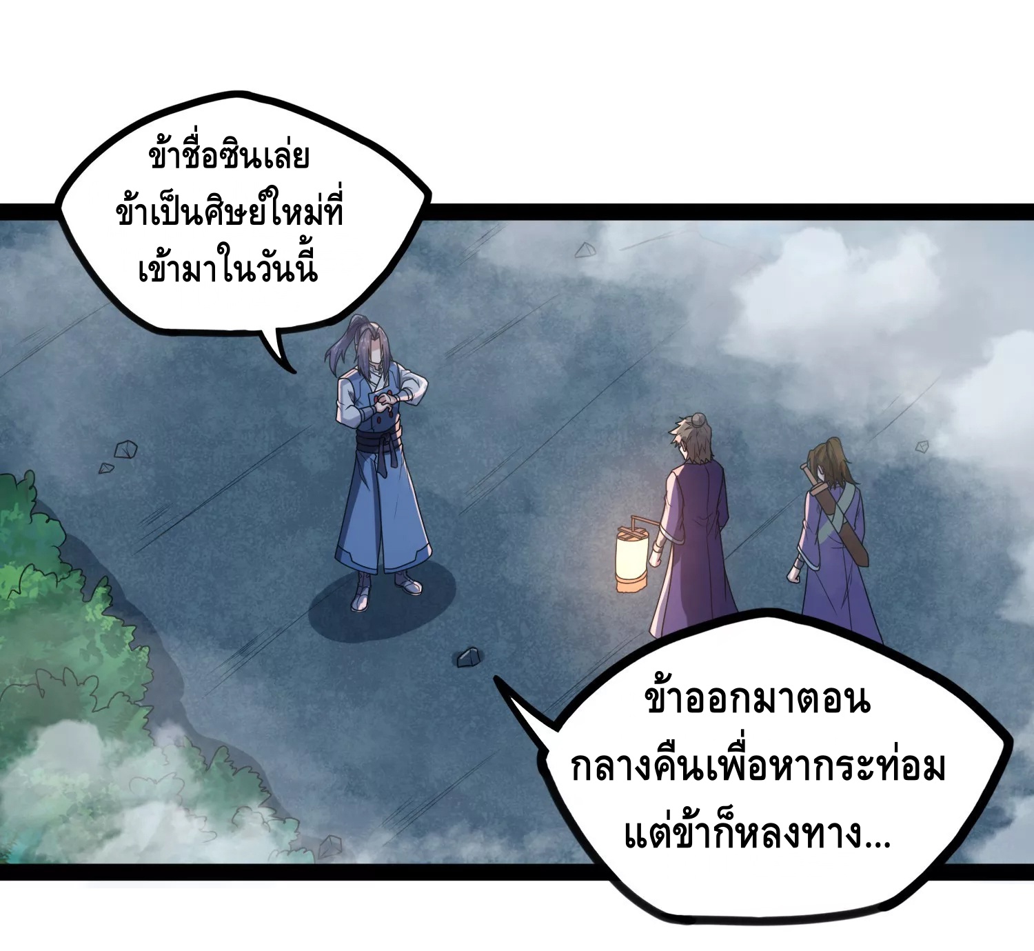 เหยียบย่ำแม่น้ำอมตะ ตอนที่ 110 หน้า 13