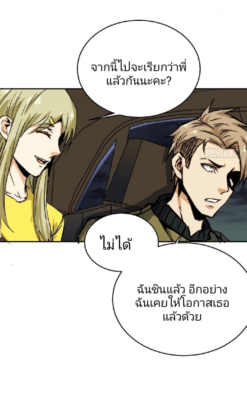 ยอดคนอัจฉริยะ ซุปเปอร์ไวรัสกลายพันธุ์ ตอนที่ 12 หน้า 4