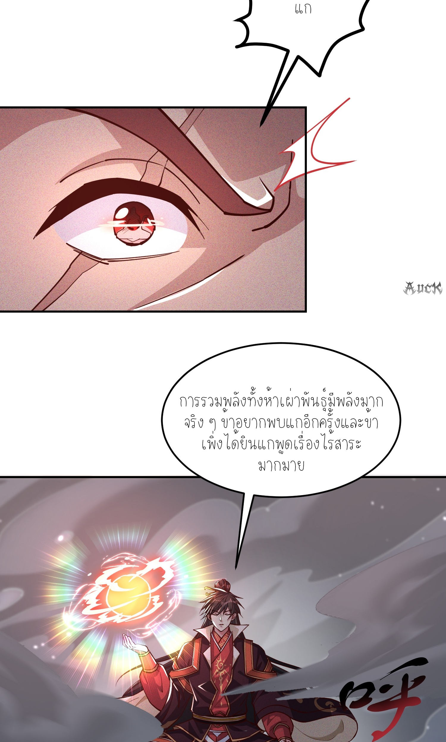 กลับมีพลังพระเจ้าสูงสุด ตอนที่ 6 หน้า 2