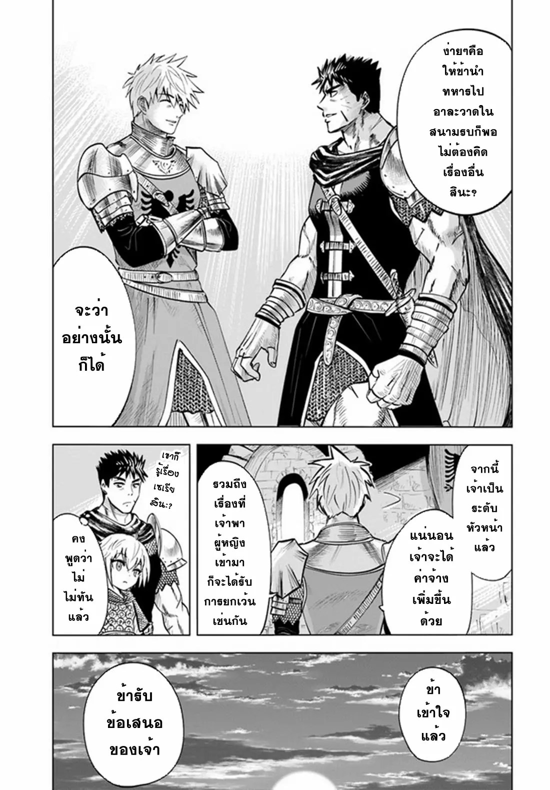 Road to the Kingdom Slave Swordsman the Rise of Heroes ตอนที่ 34 หน้า 13