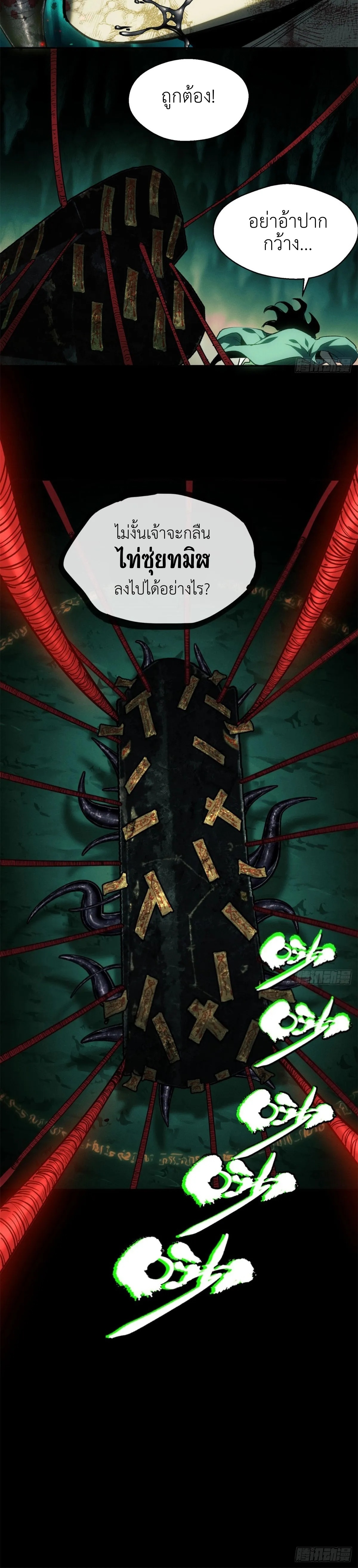 Dao of the Bizarre Immortal เซียนมรรคพิกล คนวิปลาส ตอนที่ 10 หน้า 13