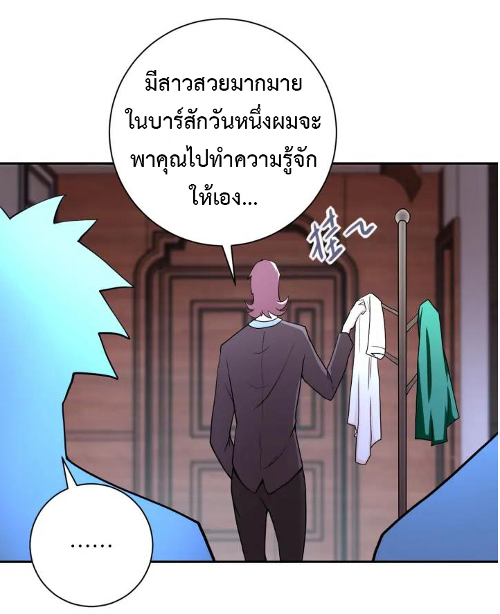 Apocalyptic Super System ตอนที่ 72 หน้า 17