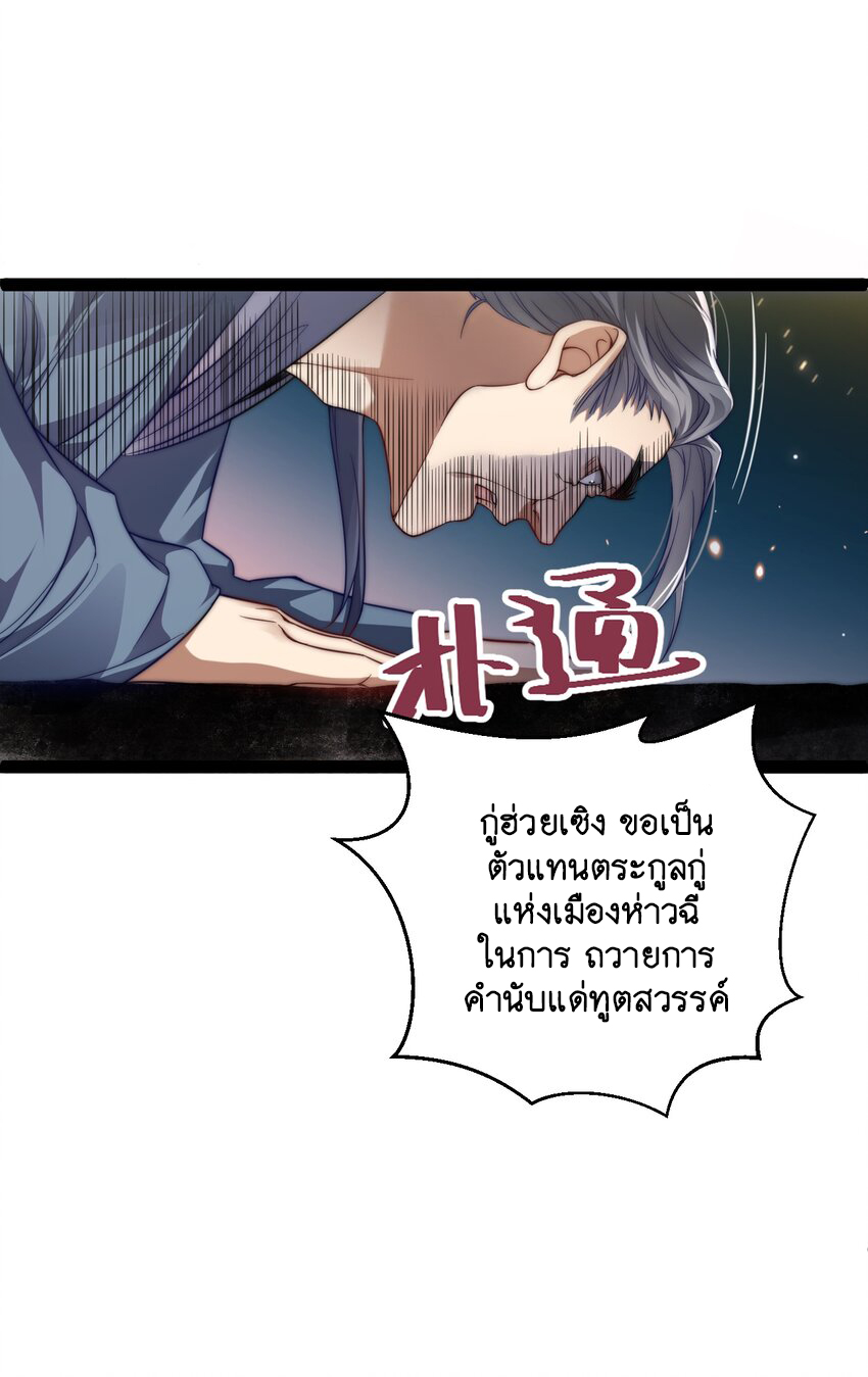 Cultivation of Destiny Great Waste ตอนที่ 17 หน้า 18