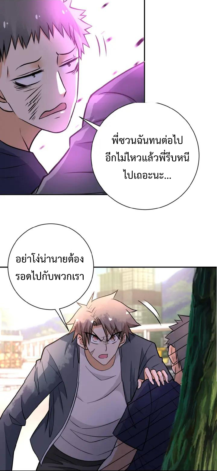 Apocalyptic Super System ตอนที่ 32 หน้า 21