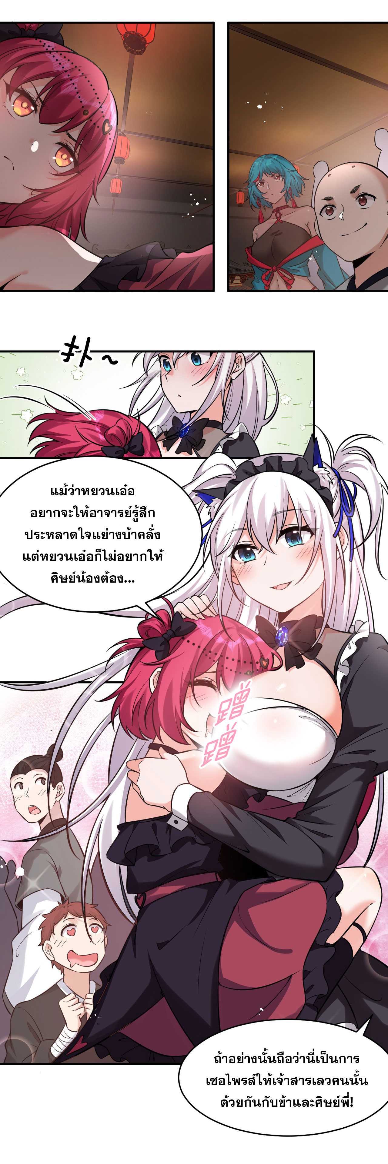 ข้าเพียงต้องการฝึกฝนศิษย์น้องหญิงก็เท่านั้น ตอนที่ 68 หน้า 2