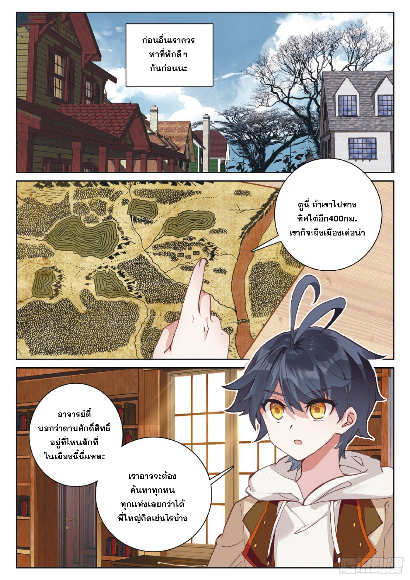 Child of light บุตรแห่งแสง ตอนที่ 34 หน้า 17