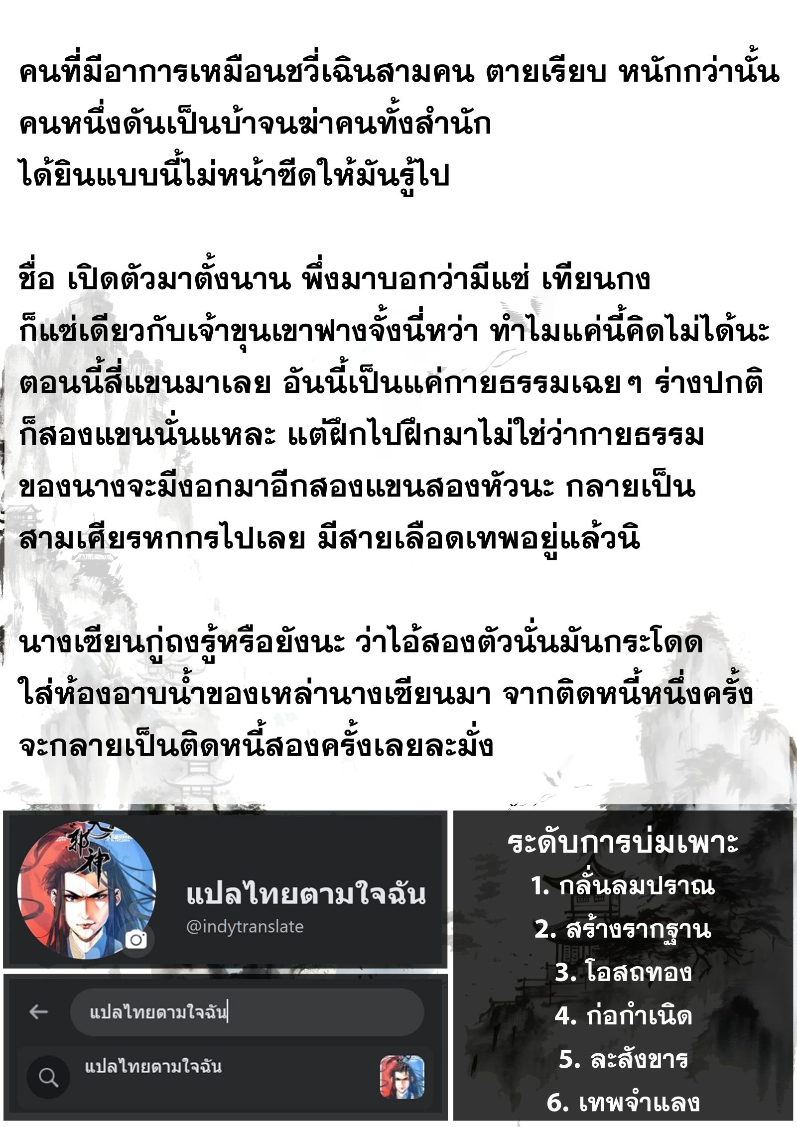 Song of the Sky Walkers - ลำนำล่องนภา ตอนที่ 42 หน้า 15