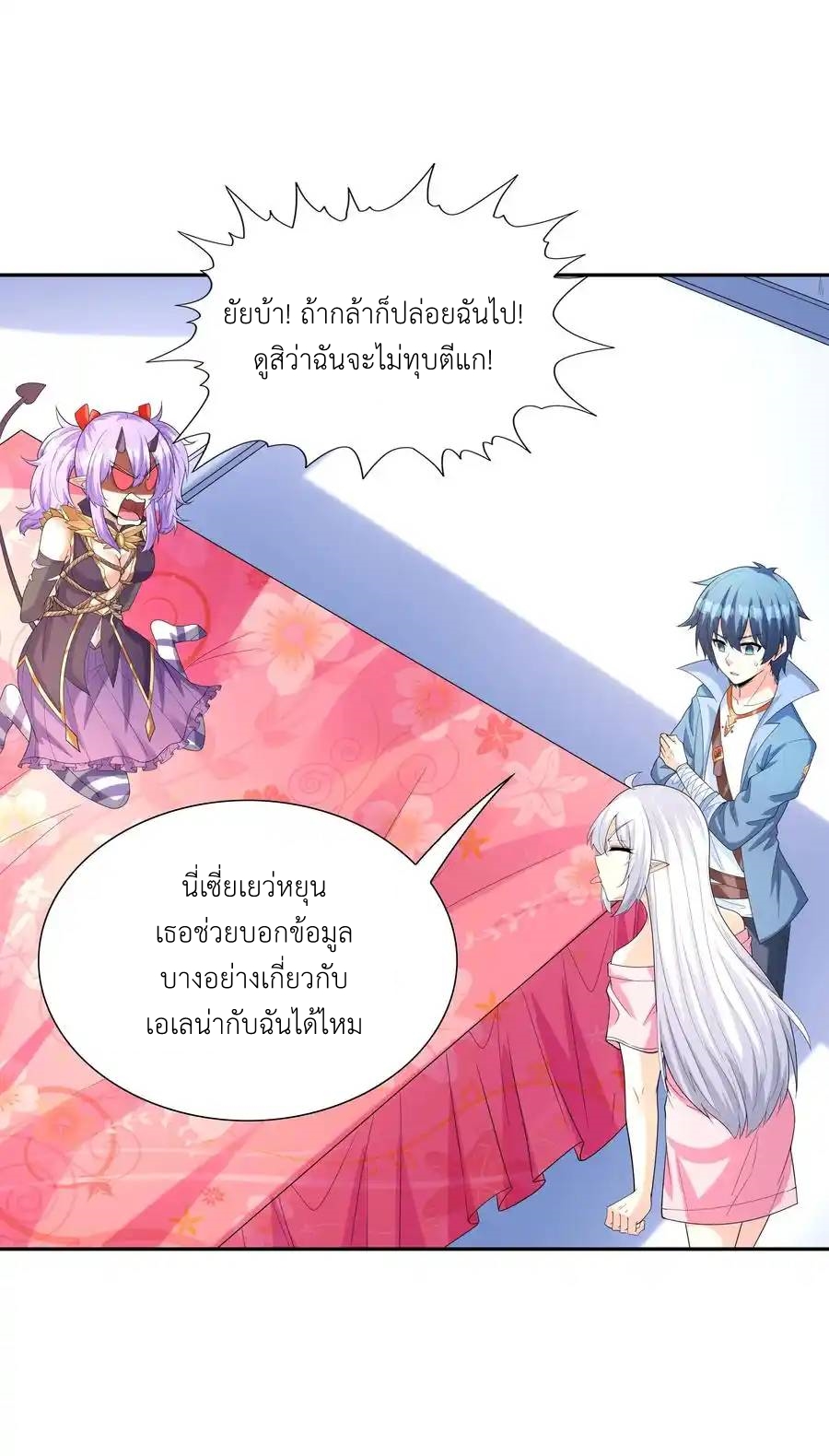 My Harem Is Entirely Female Demon Villains ตอนที่ 42 หน้า 20