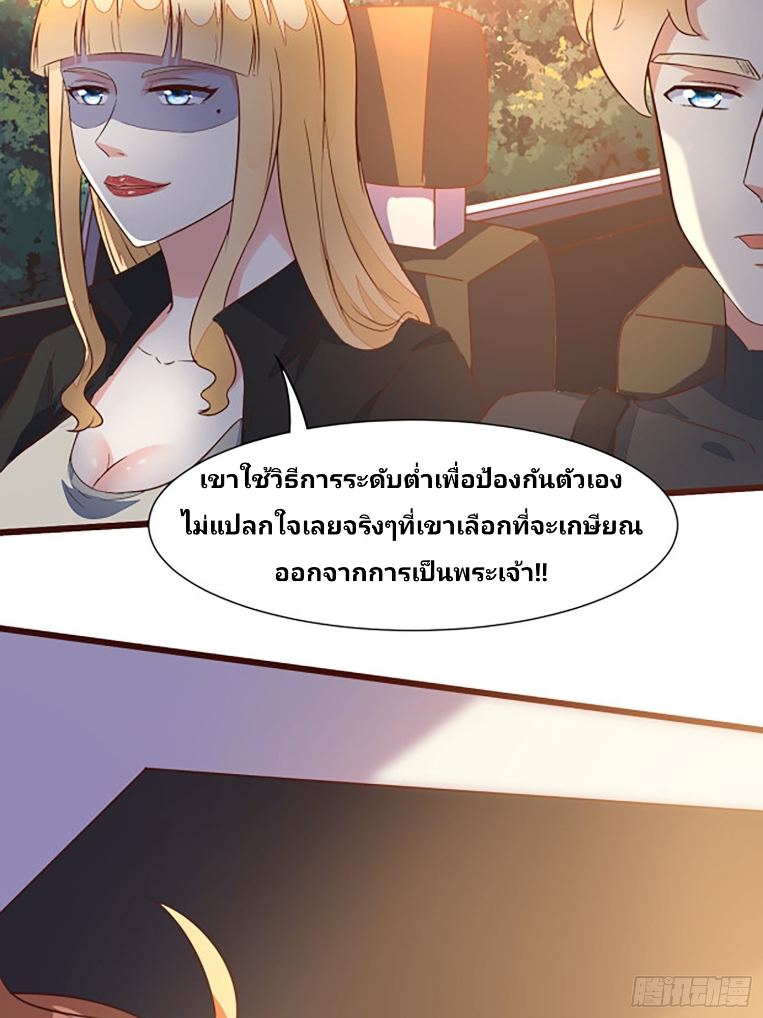 ฉันสุ่มตัวตนใหม่ทุกสัปดาห์ ตอนที่ 16 หน้า 45