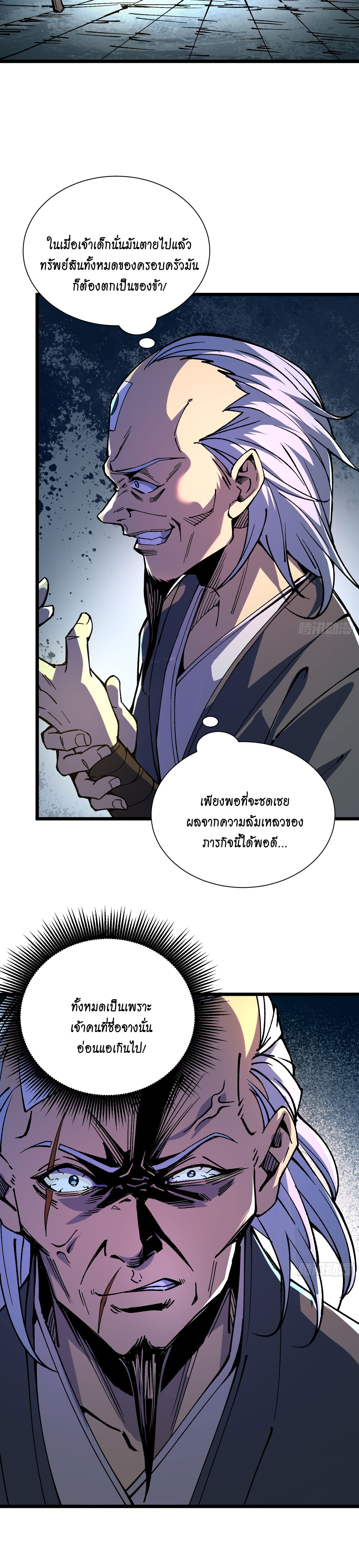 สู่การเป็นเทพแห่งหนองน้ำ ตอนที่ 2 หน้า 37