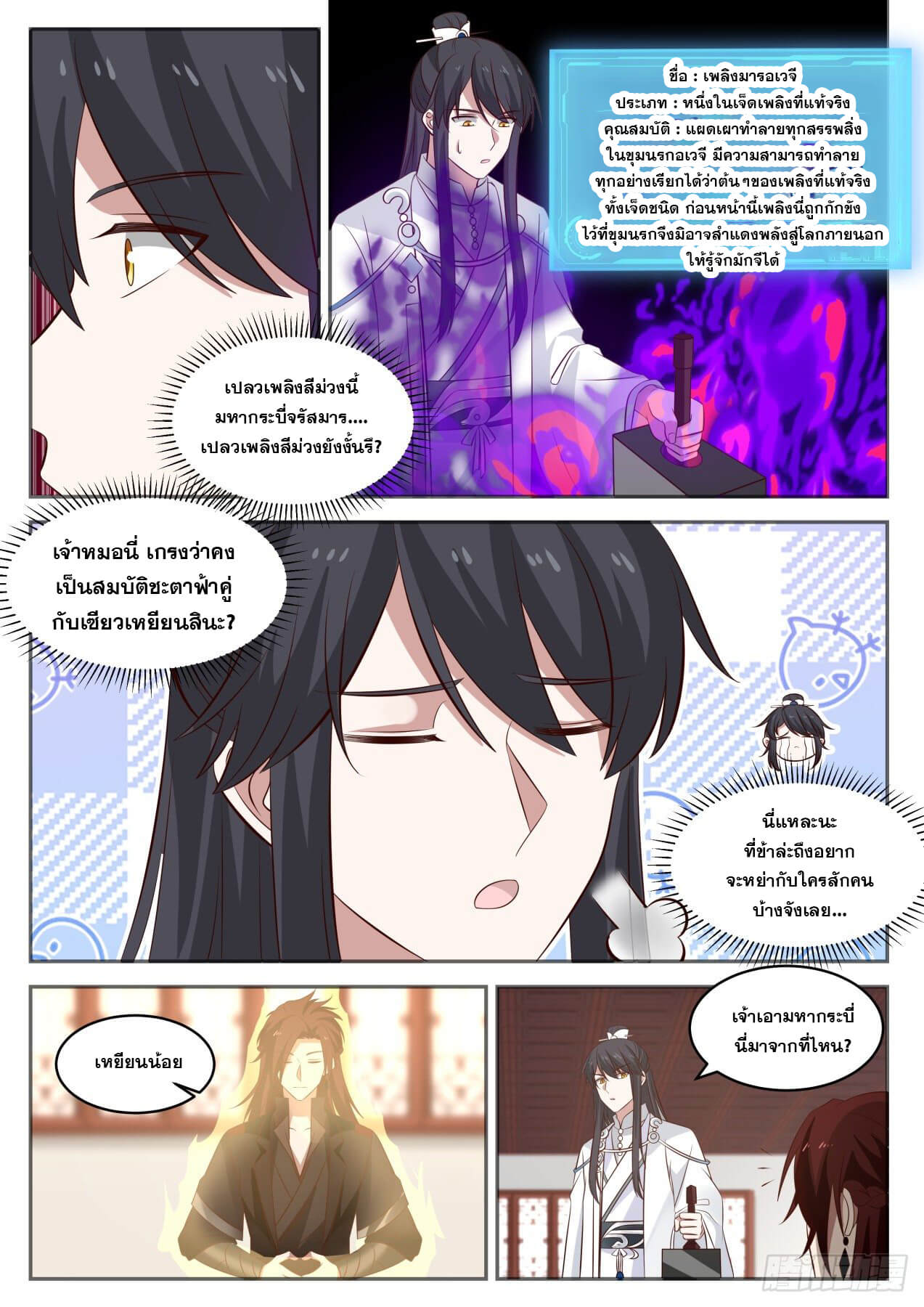 ปฐมบุรุษแห่งยุค (ทันจีน) ตอนที่ 59 หน้า 3