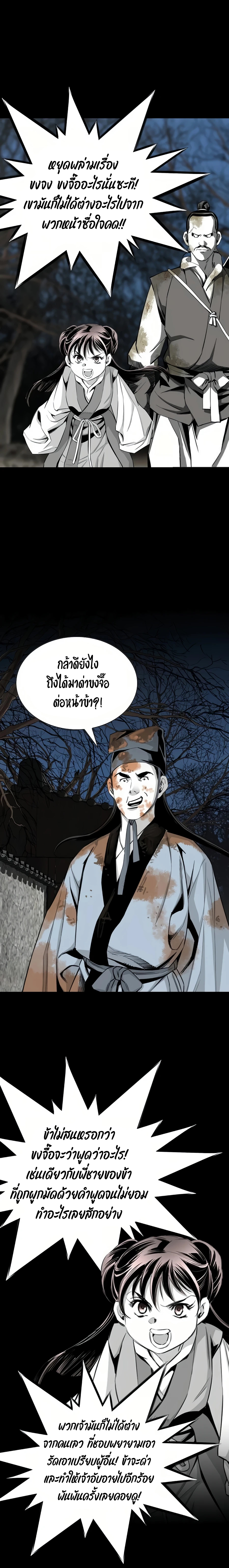 เส้นทางสู่สวรรค์ ตอนที่ 63 หน้า 8