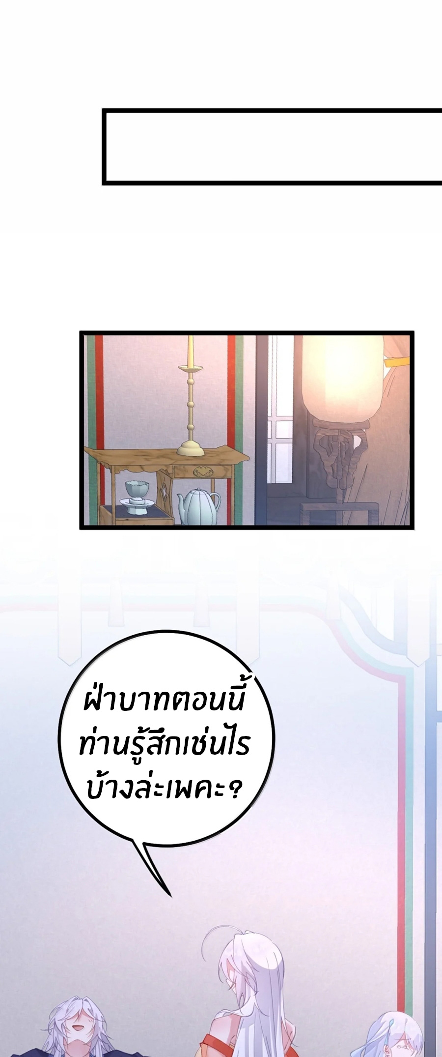 Crash into the body of the emperor's daughter ตอนที่ 35 หน้า 29