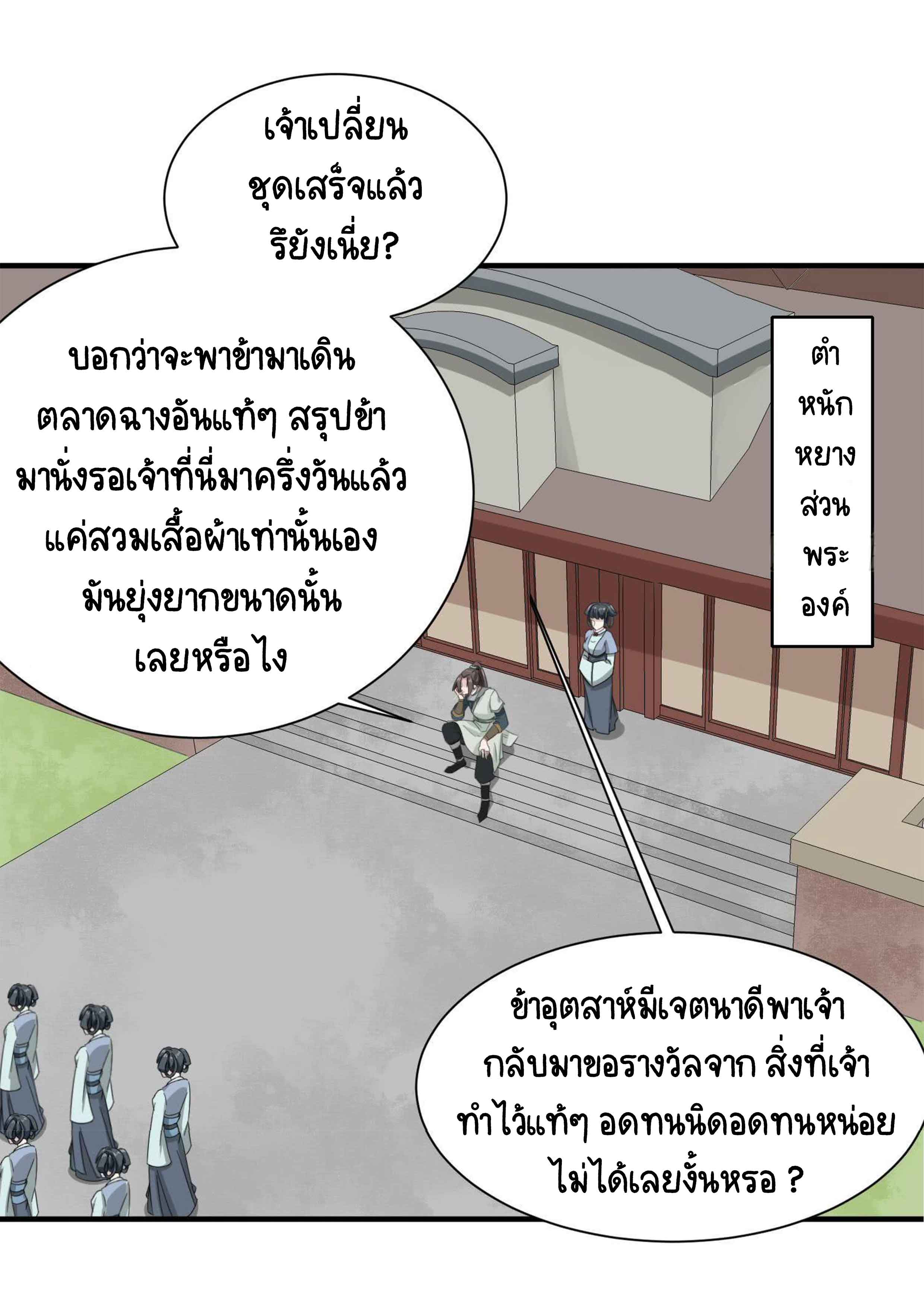 การเกิดใหม่ของราชวงศ์ถัง ตอนที่ 22 หน้า 21