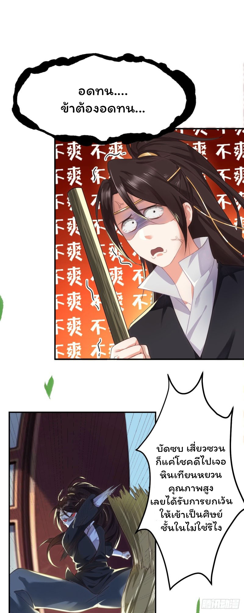 ระบบโชคระดับเทพ ตอนที่ 2 หน้า 16