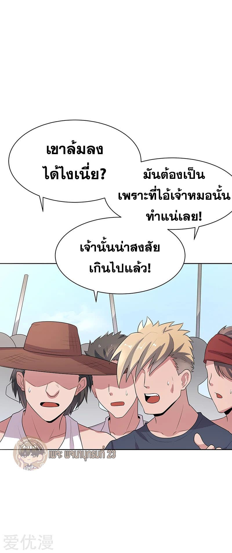 โครตเกรียนเซียนโอสด ตอนที่ 6 หน้า 4