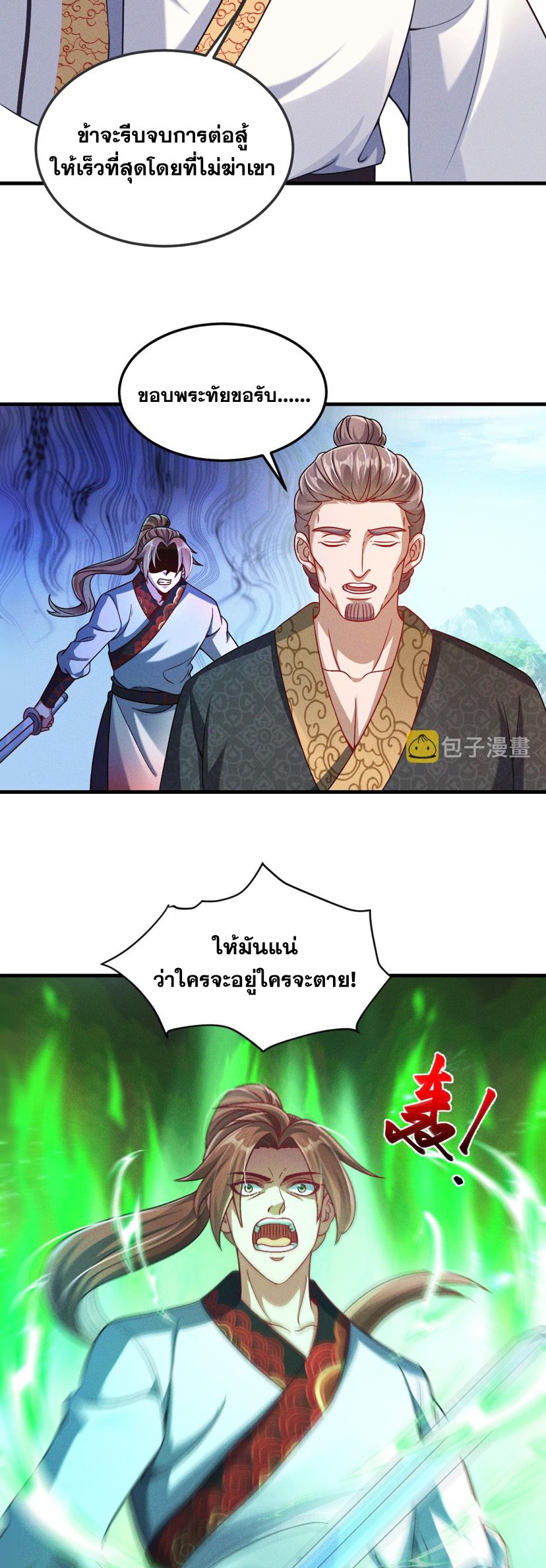 ข้ามีระบบที่สามารถอัญเชิญเทพและปีศาจได้ ตอนที่ 34 หน้า 9