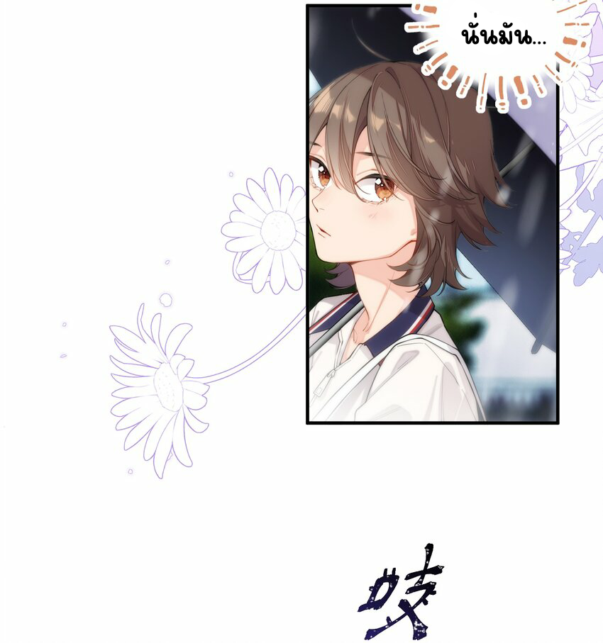 You are my unknown ตอนที่ 1 หน้า 27