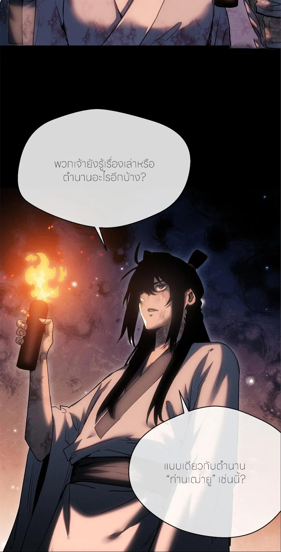 เซียนพิศวงแห่งวิถีลี้ลับ~ ตอนที่ 20 หน้า 35