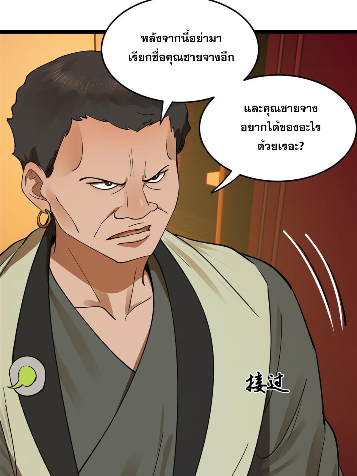 ลูกเขยที่แกร่งสุดในปฐพี (ทันจีน) ตอนที่ 38 หน้า 29