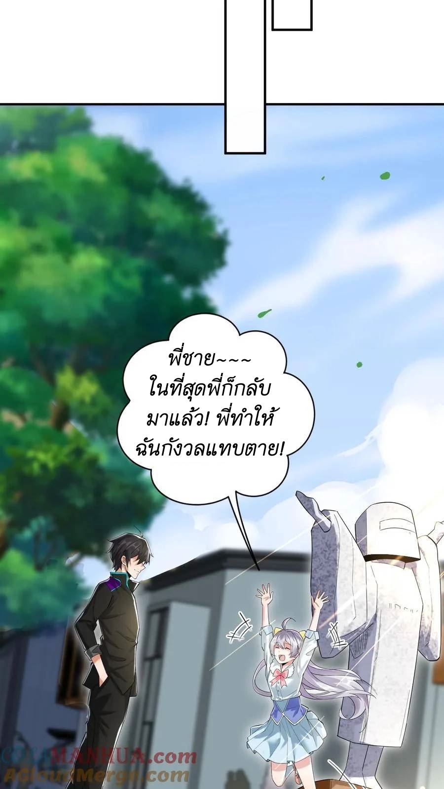 I Accidentally Became Invincible While Studying With My Sister ตอนที่ 20 หน้า 7