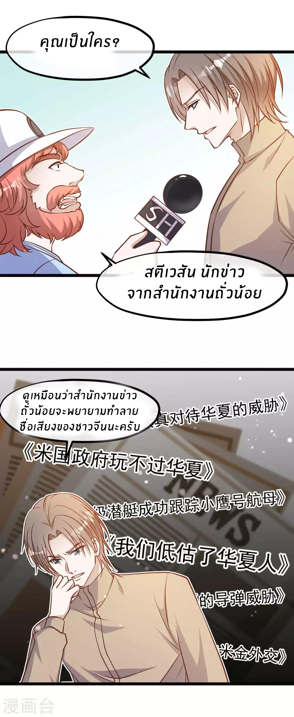 God Fisherman ตอนที่ 96 หน้า 15